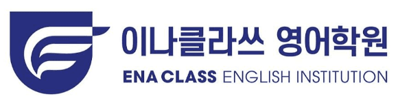 이나클라쓰 영어학원
